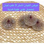 عروض اللبان